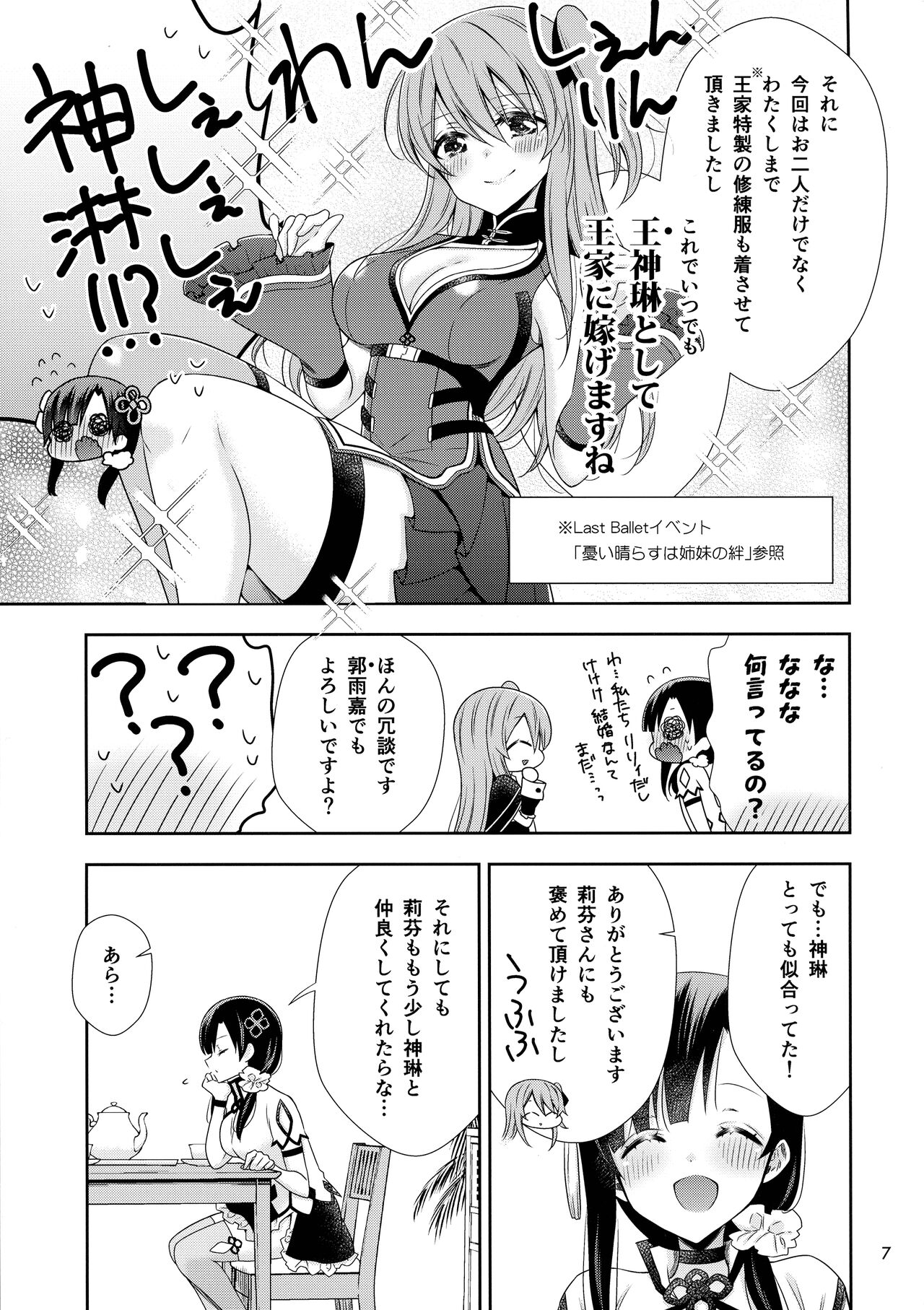 Kami Rin ga ame Yoshimi ni Yaki Mochi o Yaku Hanashi page 7 full