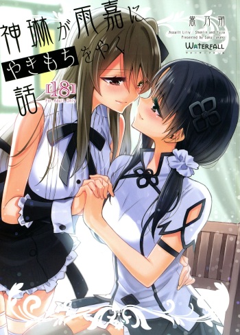 (C101) [Waterfall (Takeno Saku)] Kami Rin ga ame Yoshimi ni Yaki Mochi o Yaku Hanashi (Assault Lily) cover