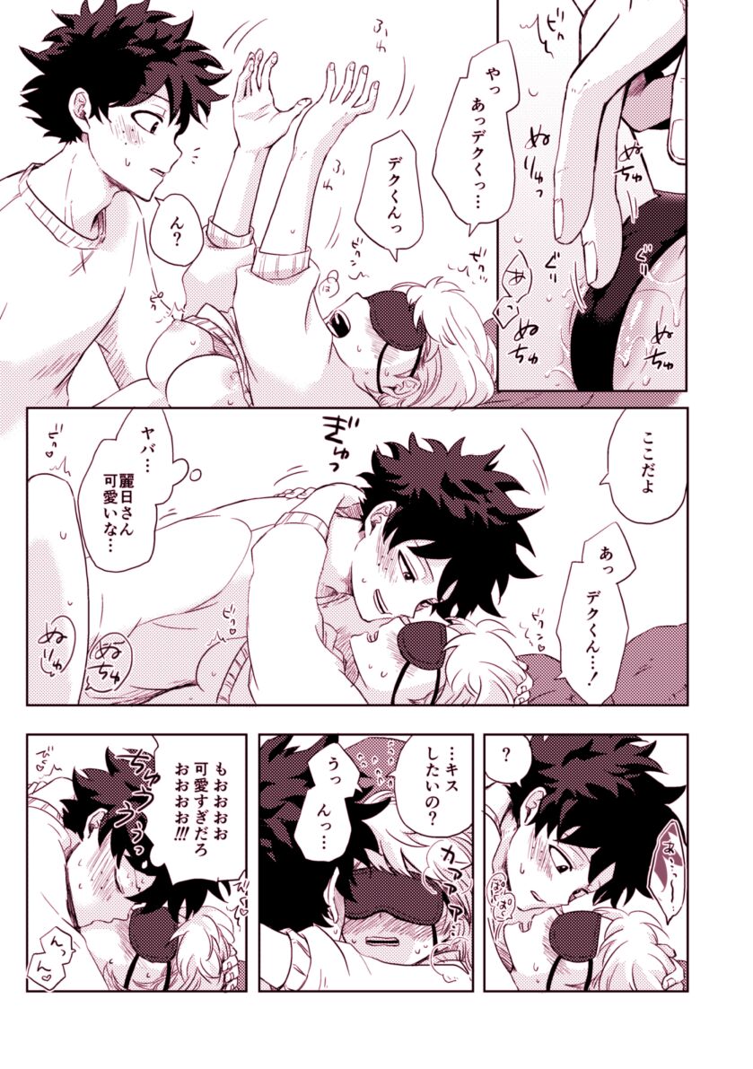 Mekakushi Tea Time page 12 full