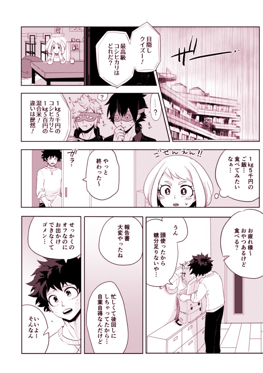 Mekakushi Tea Time page 3 full