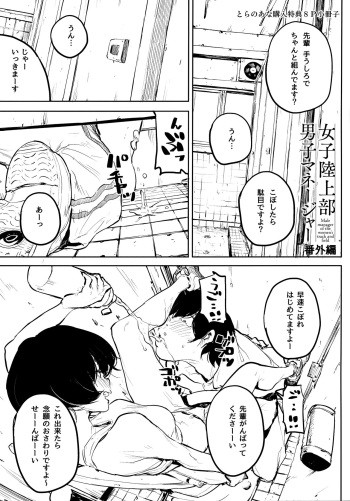 [Takayanagi Katsuya] Erohon desu yo. Toranoana Kounyuu Tokuten 8P Shousasshi cover
