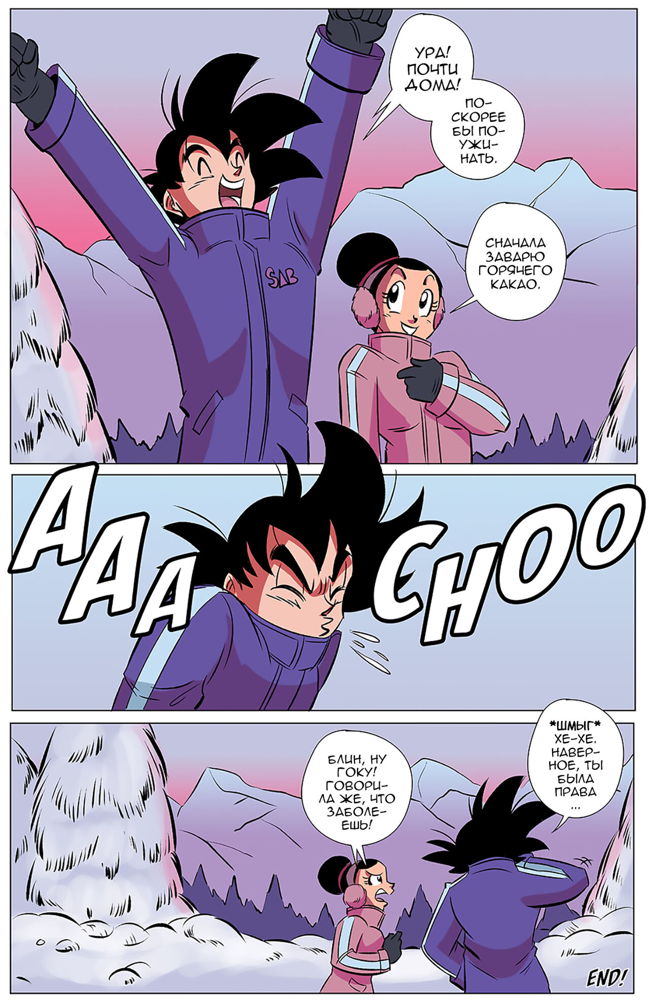 Goku x Chichi - Heating Up | Согревашки page 11 full