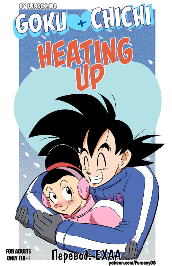 [FunsexyDB] Goku x Chichi - Heating Up | Согревашки (Dragon Ball Super) [Russian] [﻿EXAA] cover