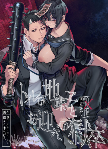 [Yolki Palki (Rororogi Mogera)] Toile no Jimiko to Omukae no Gokusotsu [English] [Painful Nightz] [Digital] cover