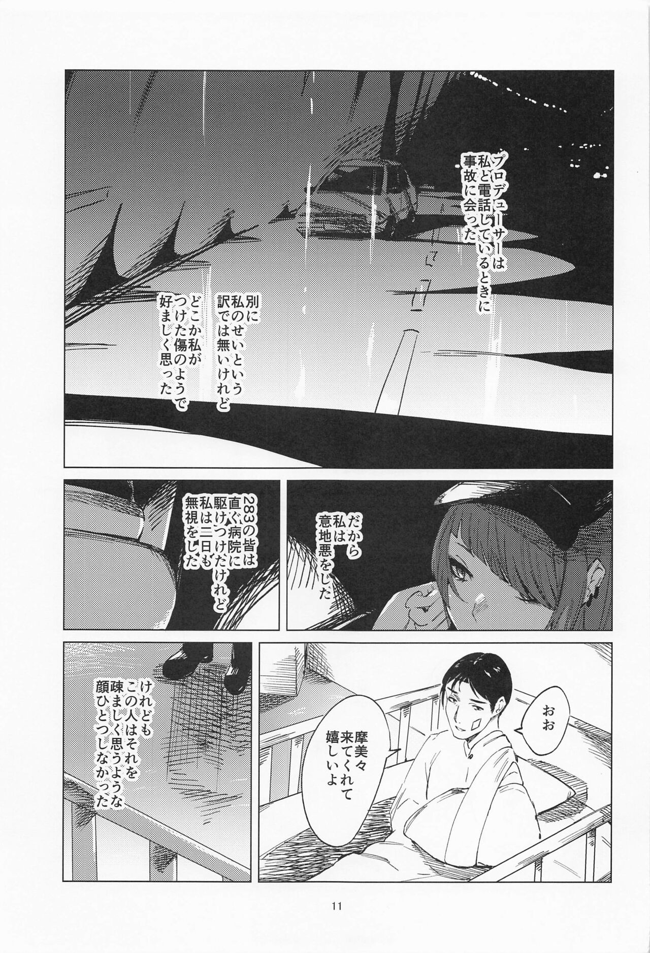 Mamimi Mandara page 10 full