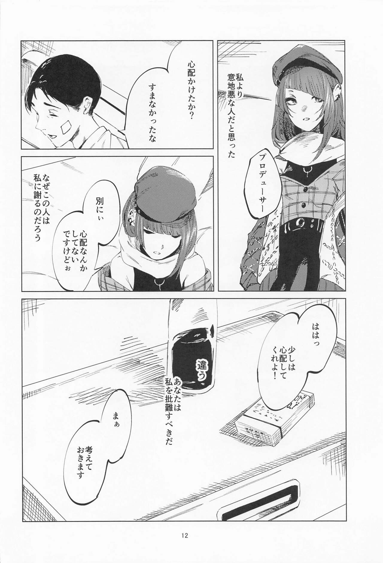 Mamimi Mandara page 11 full