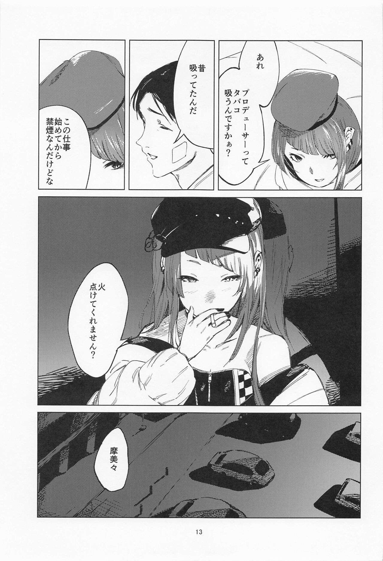 Mamimi Mandara page 12 full