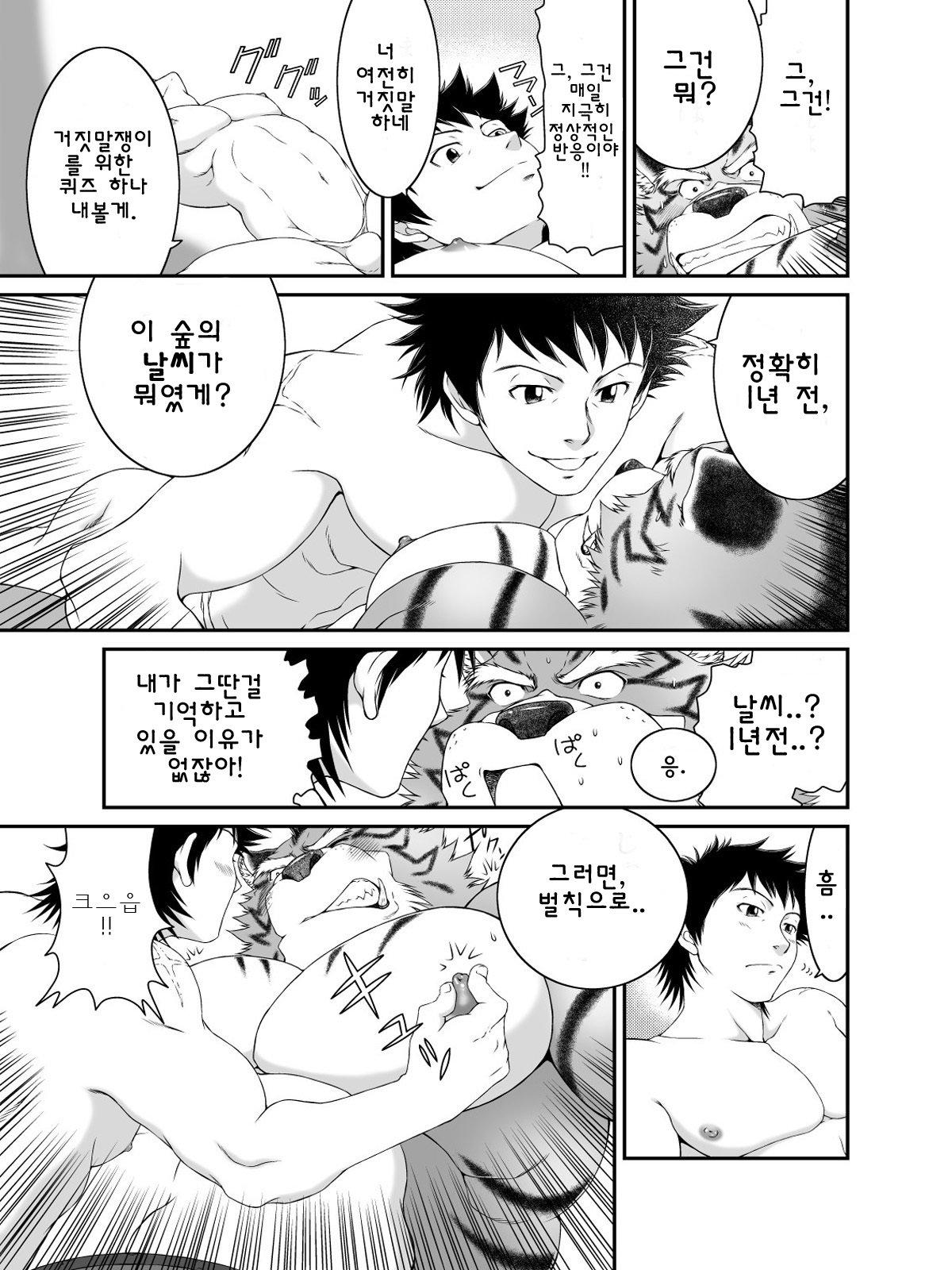 Kemonobito no Mori Dainishou | 수인의 숲 2 page 5 full