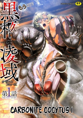 [Mou] Carbonite Cocytus - Episode I cover