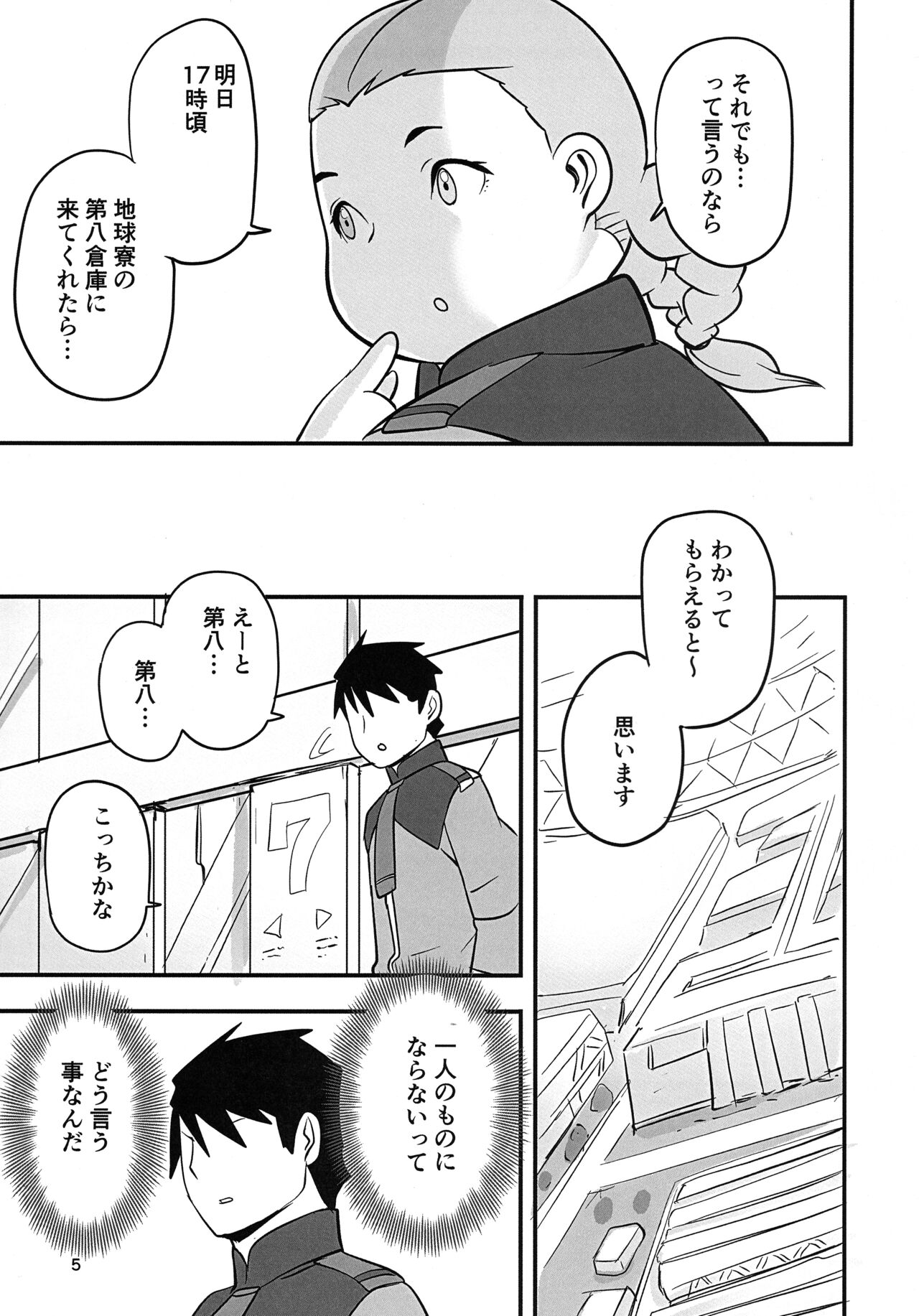 Futome no Kanojo ga Moteru Riyuu page 5 full
