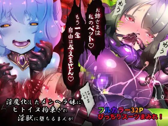 Succubus-ka shita Menhera Imouto-chan ni Rachirarete Musuinu-ka Choukyousareru Manga ~Hitoinu Makai Pet Live~ | Puppy LoVE: A STORY WHERE A CORRUPTED GIRL ENSLAVES HER SISTER! page 1 full
