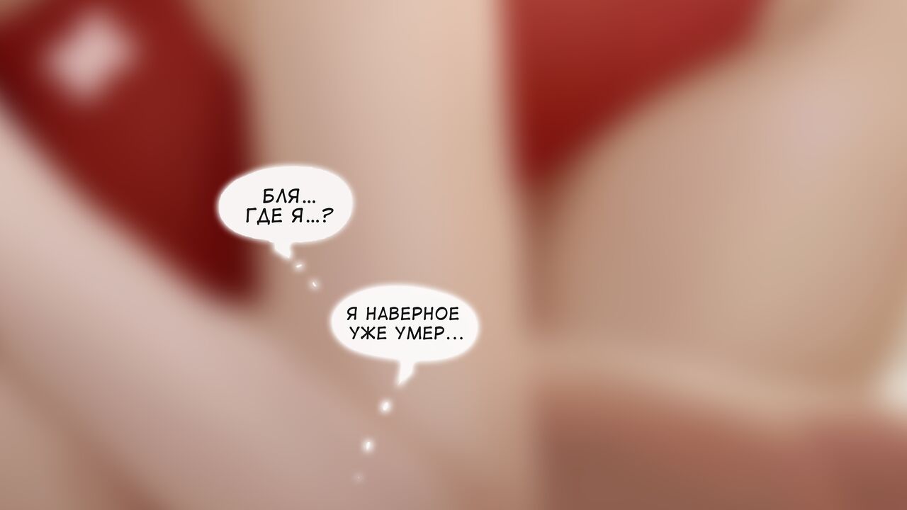 Wholesome Life guard | Полезный спасатель page 12 full