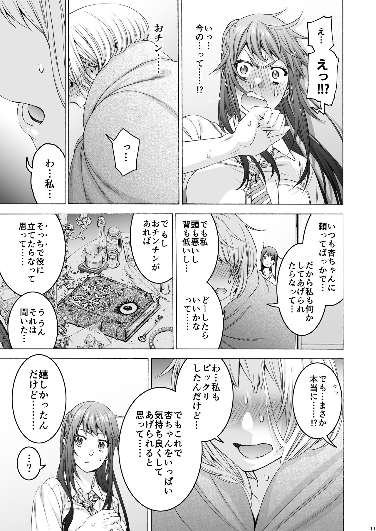 ふたなり アプリコット＆ピーチ page 11 full