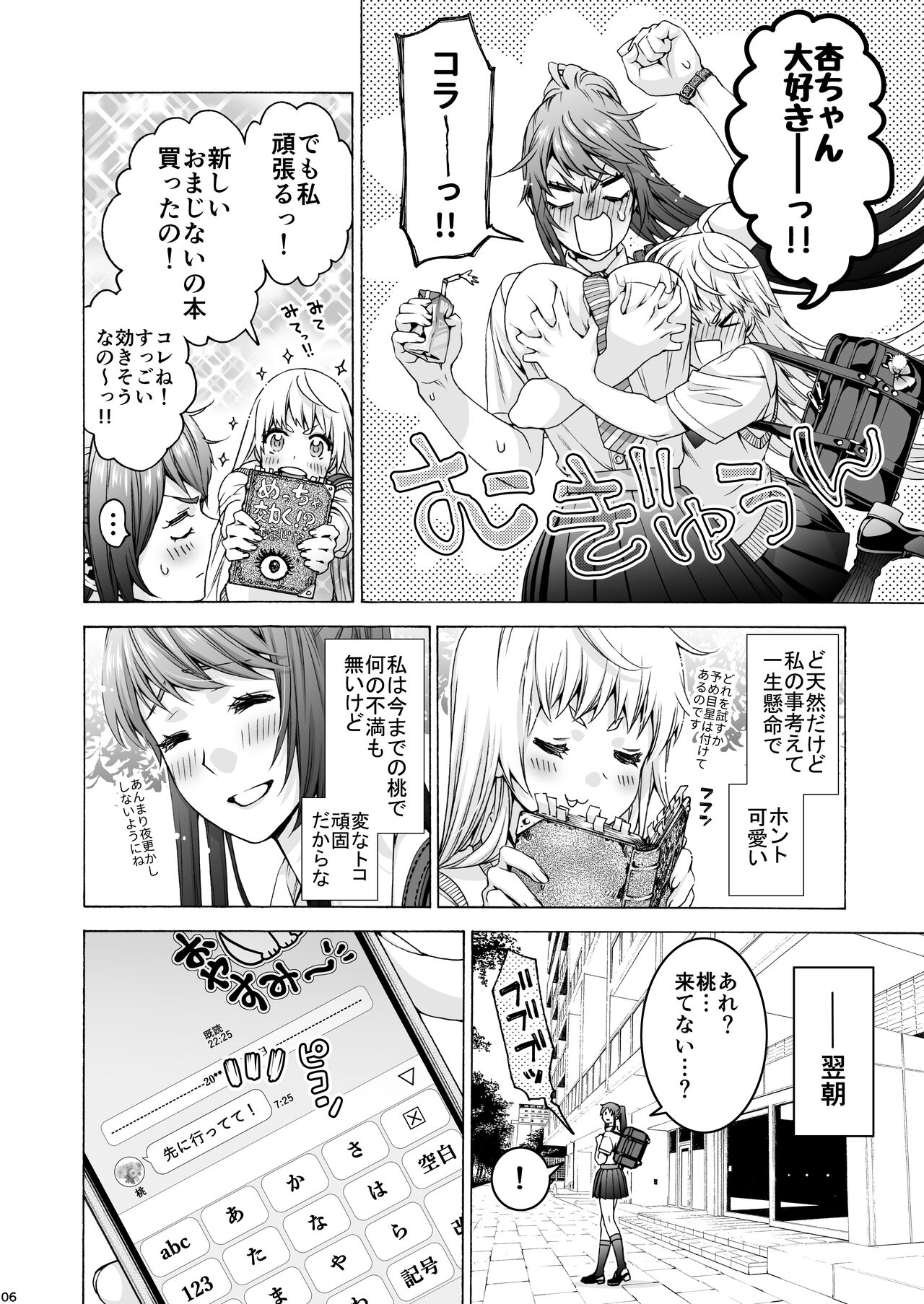 ふたなり アプリコット＆ピーチ page 6 full