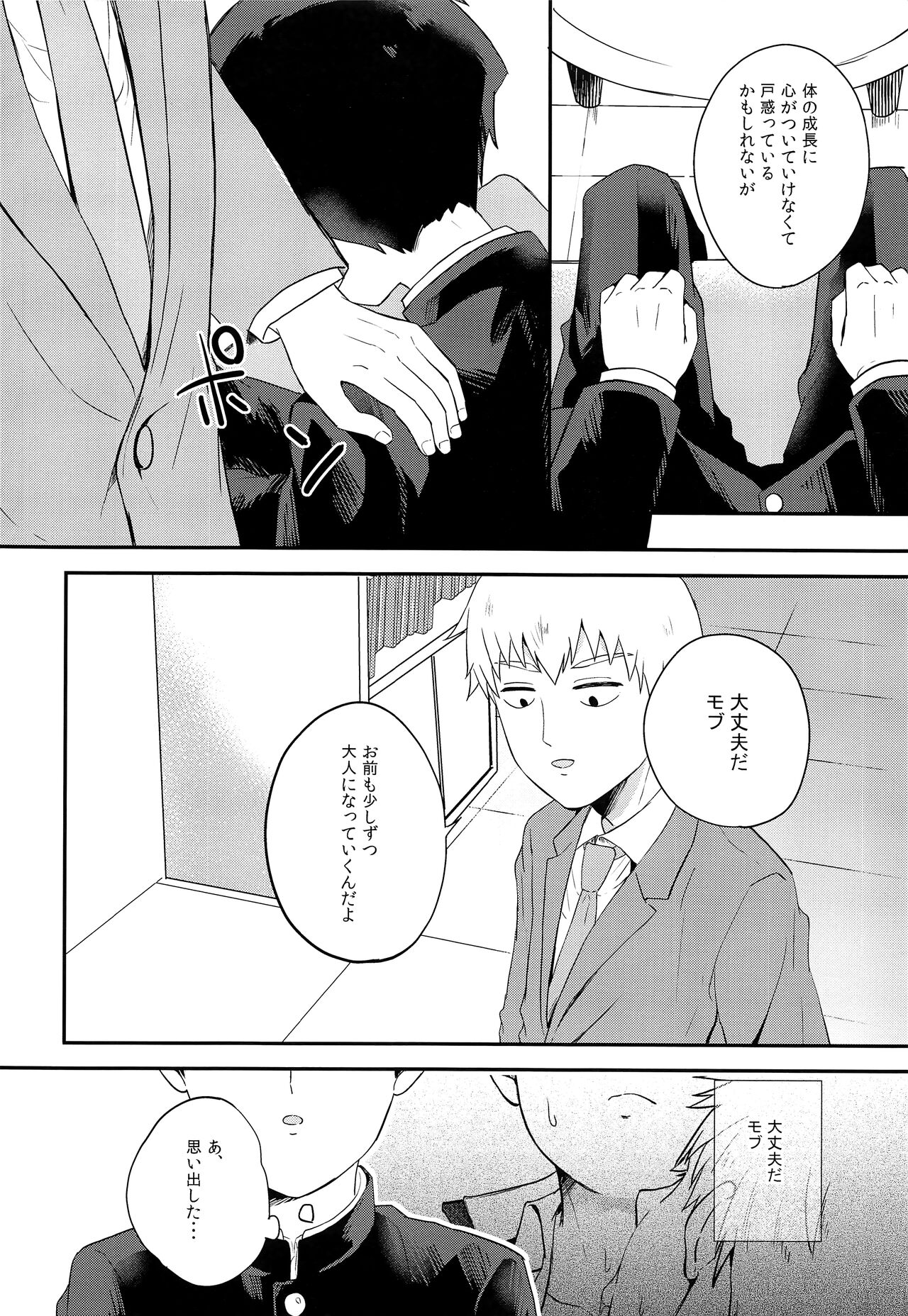 Yume no tsudzuki page 11 full