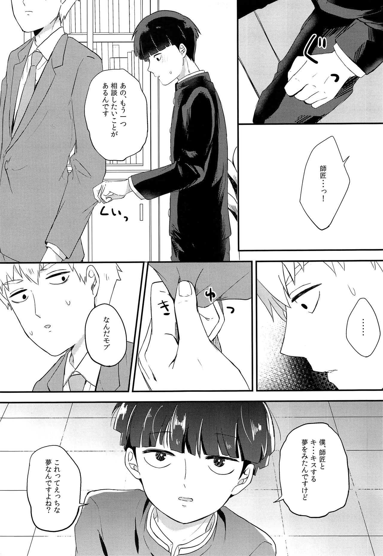 Yume no tsudzuki page 12 full