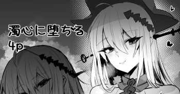 [Horn/wood] 濁心スカジとイチャコラ cover