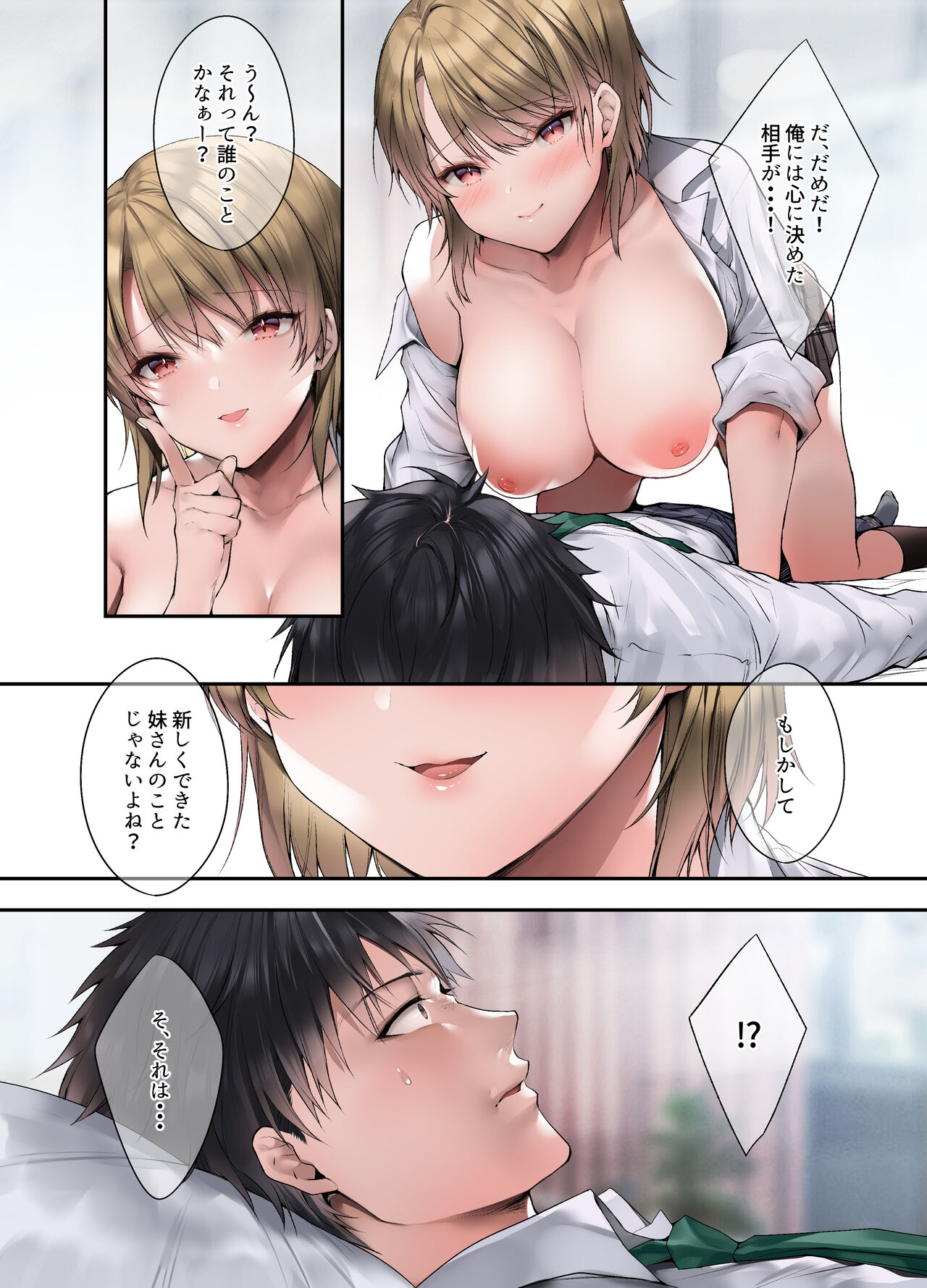 Gimai ni Rival!? Namaiki na Kouhai to Imouto ni Iroiro to Wakarasareta Ken. page 12 full