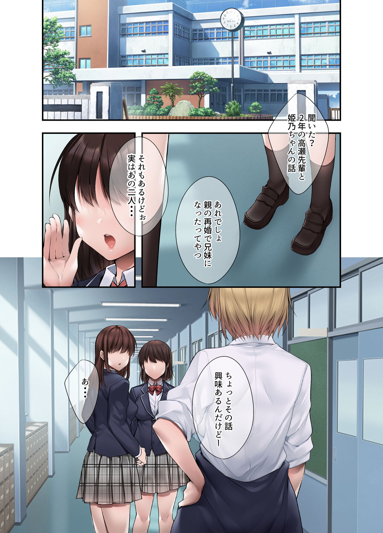 Gimai ni Rival!? Namaiki na Kouhai to Imouto ni Iroiro to Wakarasareta Ken. page 5 full