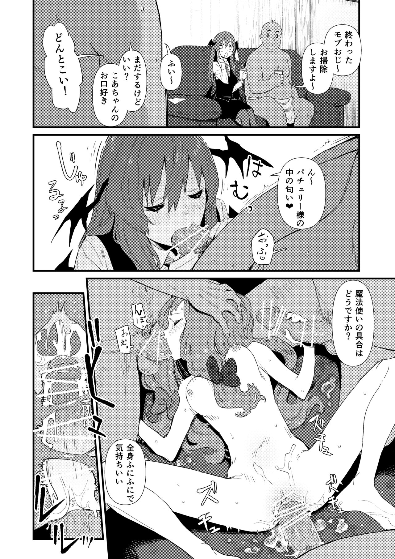 Mob Oji ②/R18/Manga/8p page 4 full