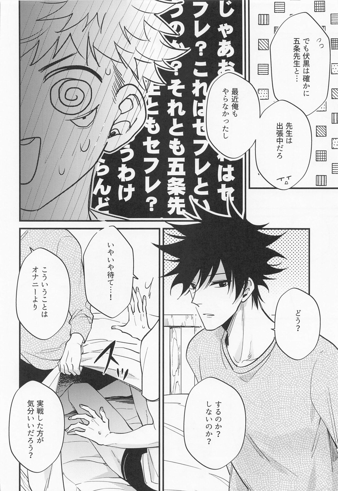 Sannin Seisei page 11 full
