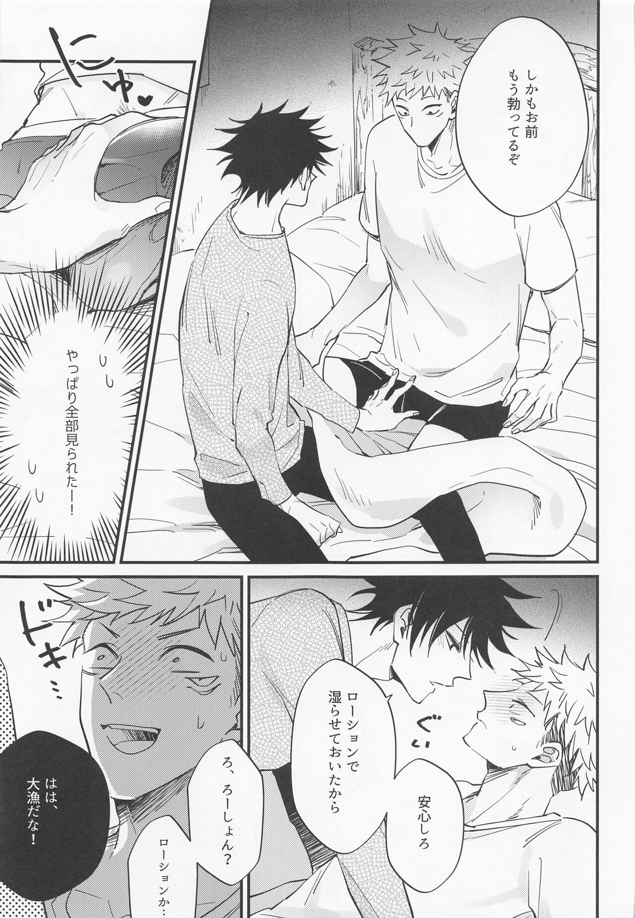Sannin Seisei page 12 full