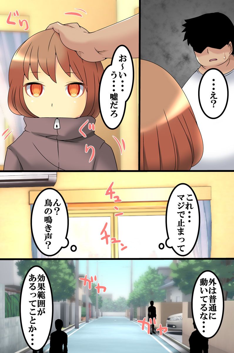 Koman na Onnatachi ni Jikanteishi de Seisai o page 12 full
