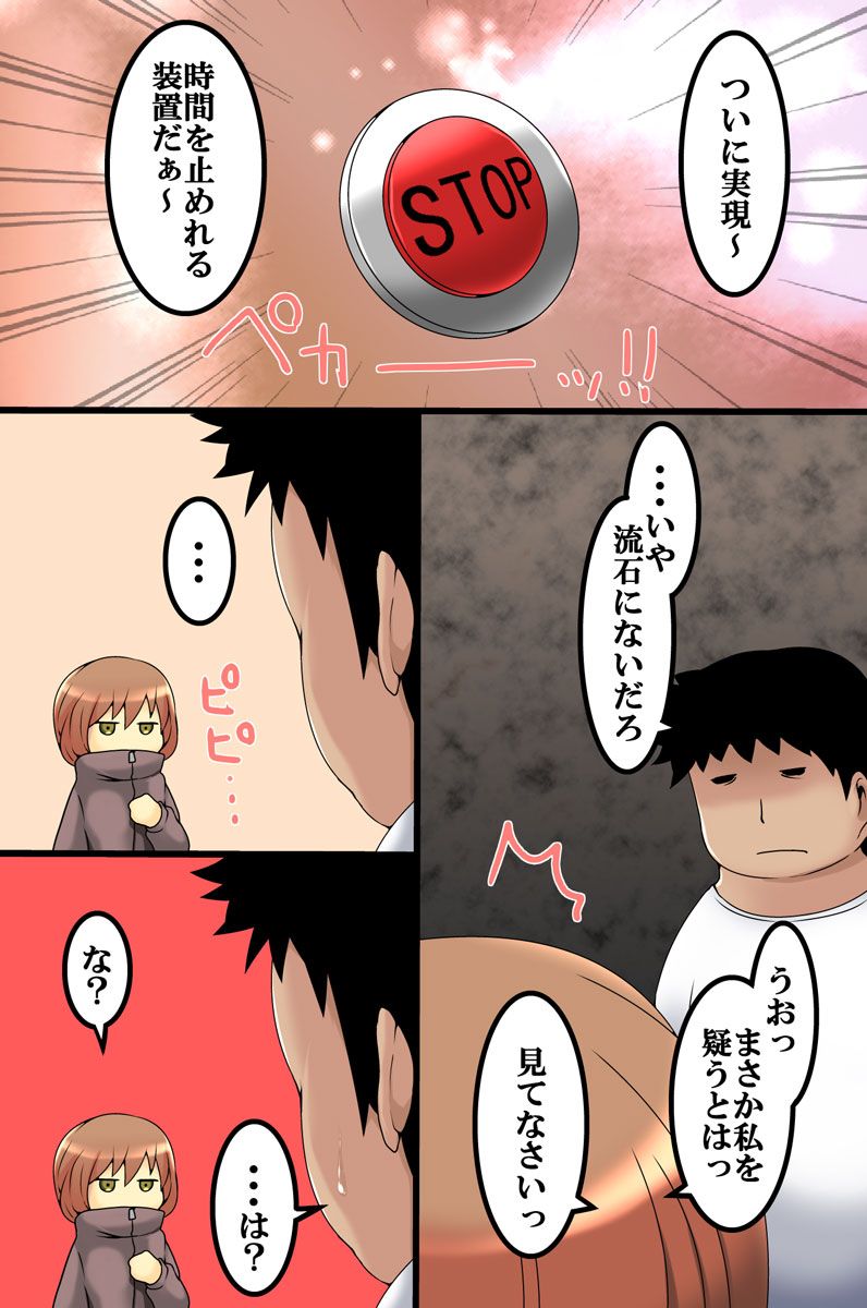 Koman na Onnatachi ni Jikanteishi de Seisai o page 9 full