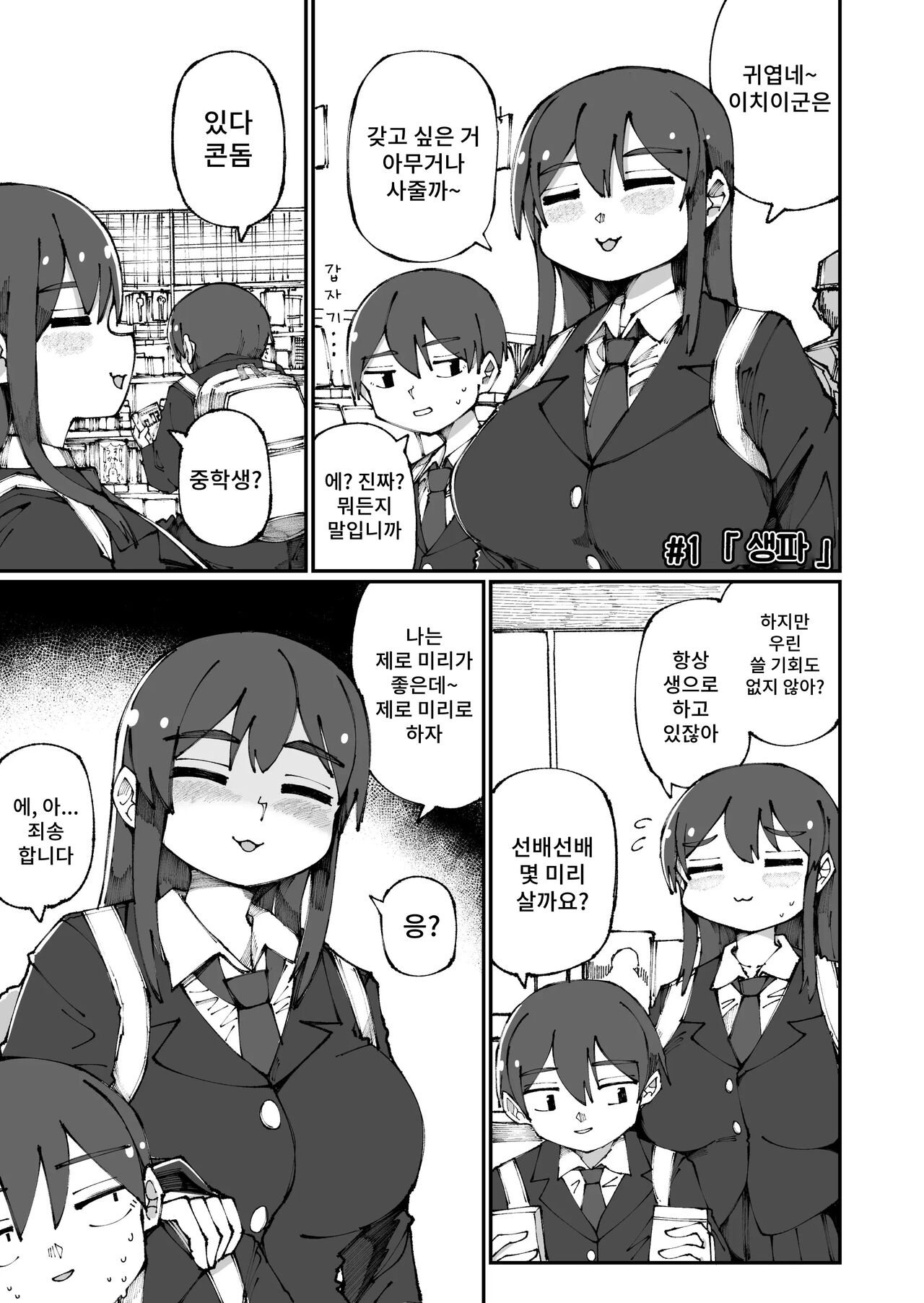 Amai Senpai page 1 full