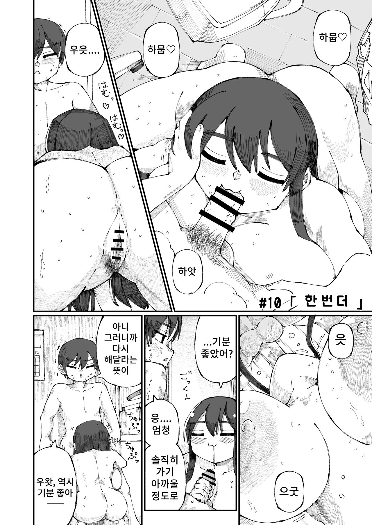 Amai Senpai page 10 full