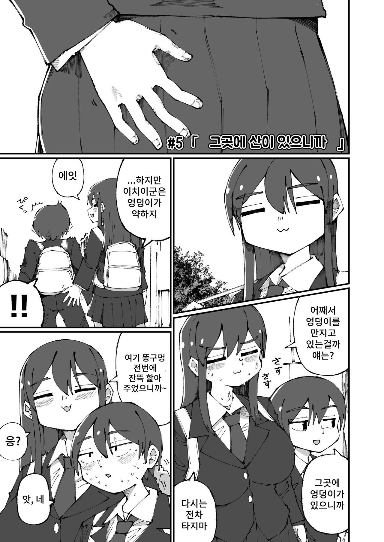 Amai Senpai page 5 full