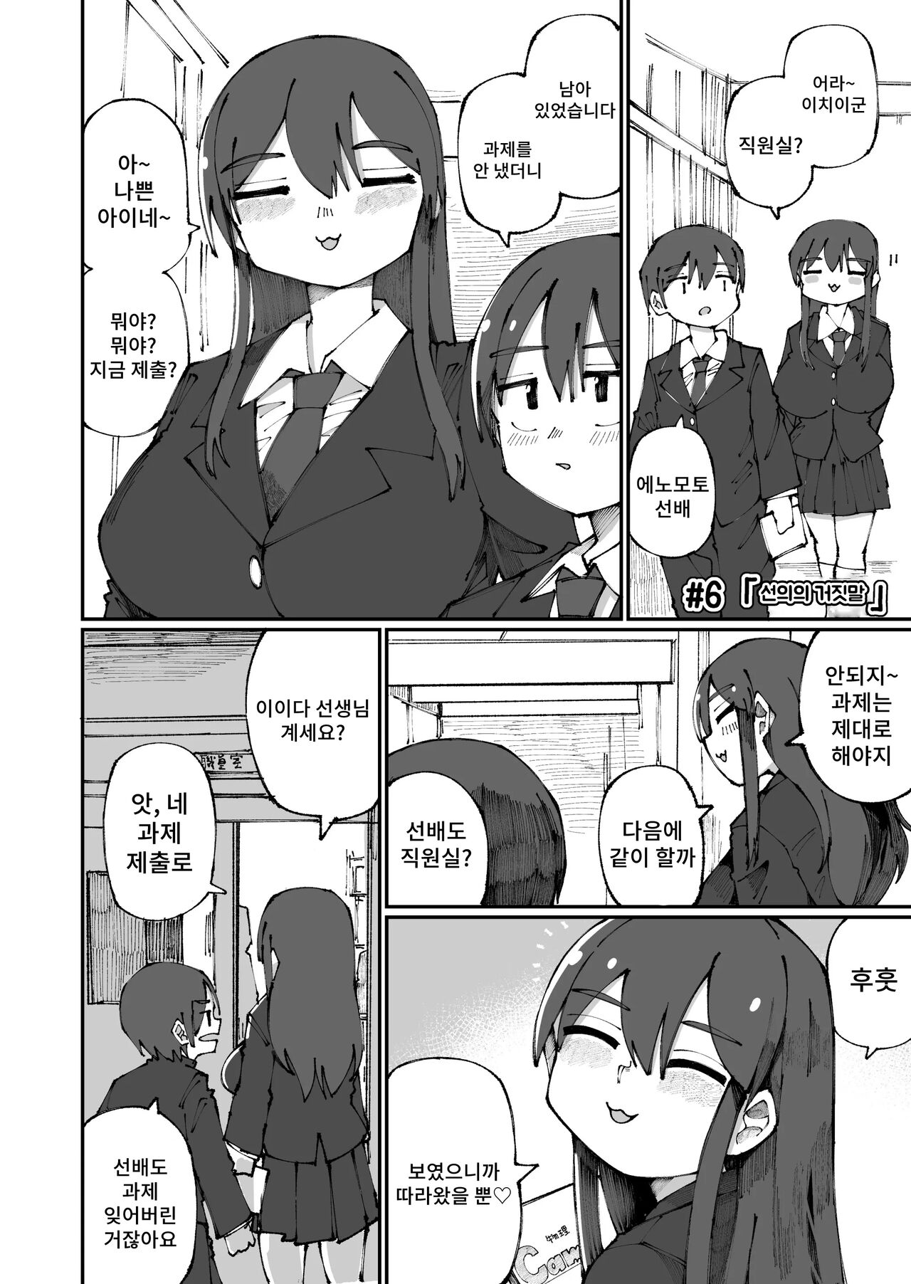 Amai Senpai page 6 full