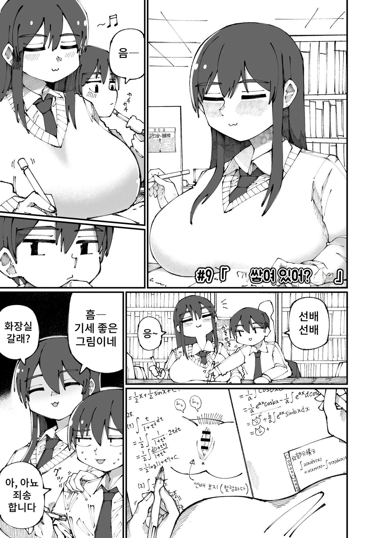Amai Senpai page 9 full