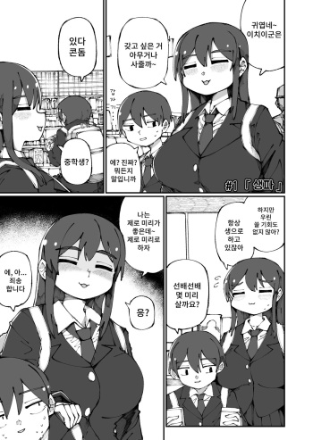 [Omnisucker] Amai Senpai cover