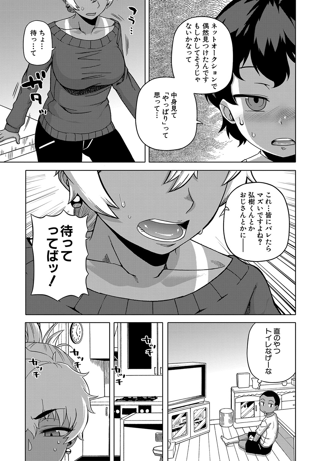 Hitozuma A-san to Musuko no Yuujin N-kun - Married wife A and son's friend N-kun page 12 full