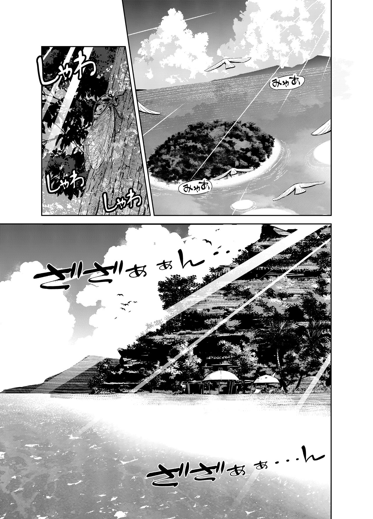 Yomiya Bakansu | 요이미야 바캉스 page 2 full