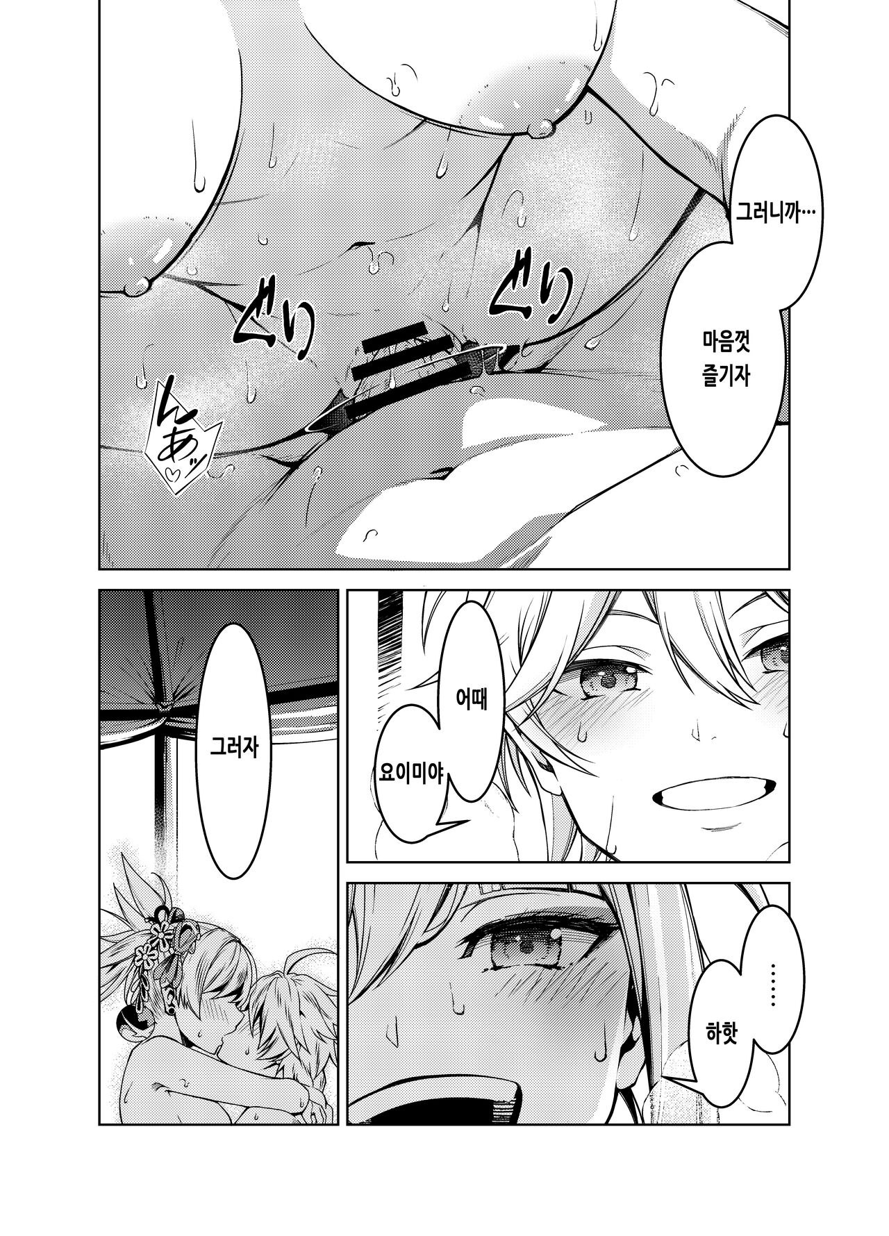 Yomiya Bakansu | 요이미야 바캉스 page 9 full