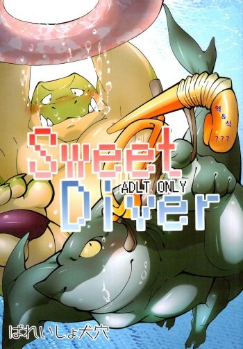 (Yarou Fes 2011) [Bareisho-Inuana (Guchi)] Sweet Diver [Korean] cover
