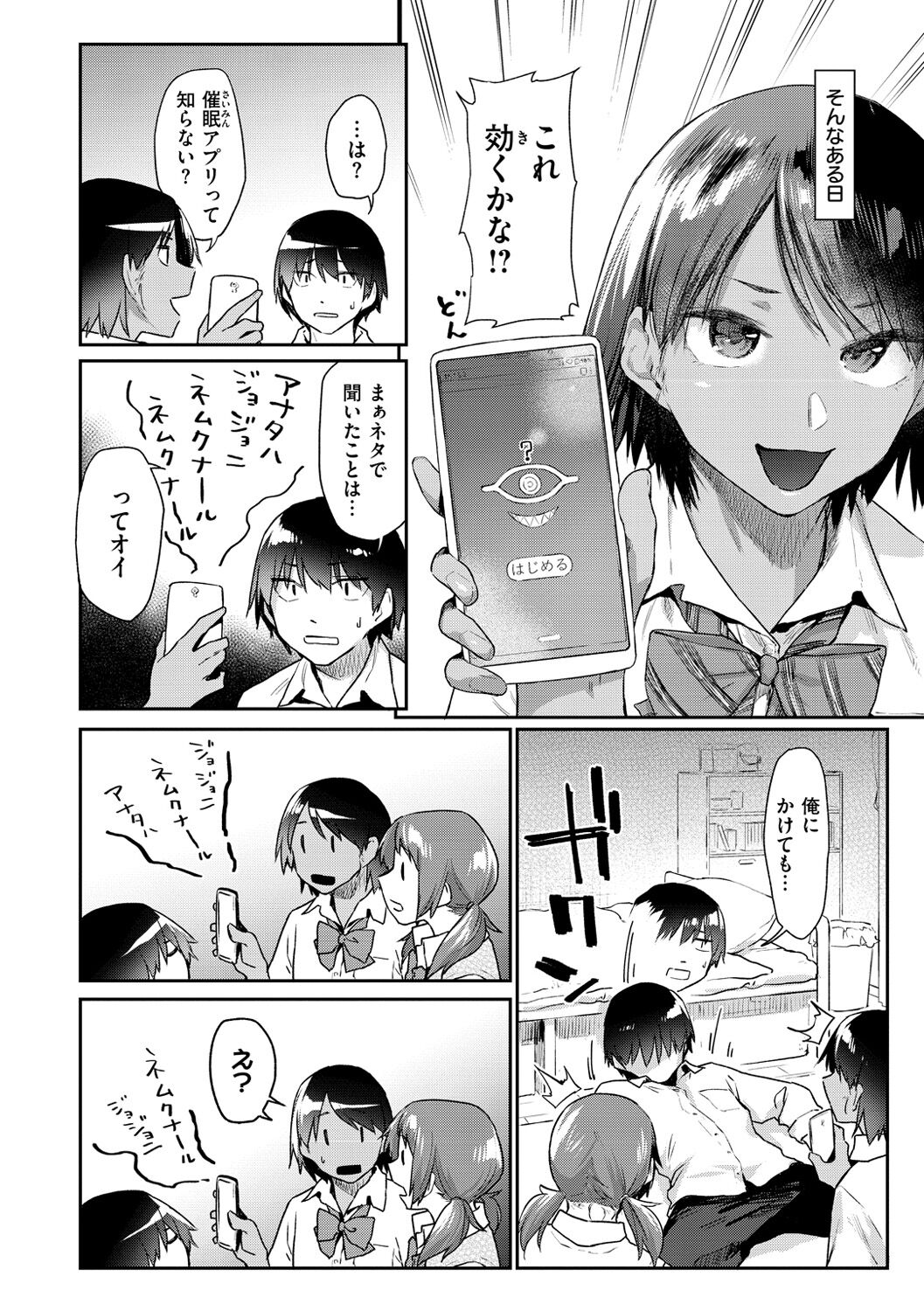 Sakuseikei Kanojo page 12 full