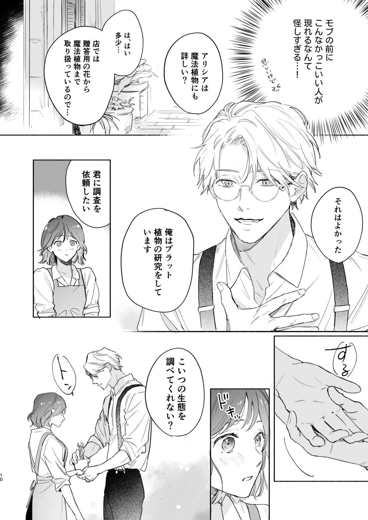 Tane ga Mebuite Koi ni Naru page 11 full