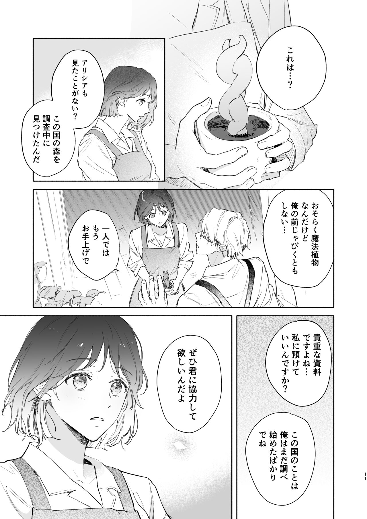 Tane ga Mebuite Koi ni Naru page 12 full