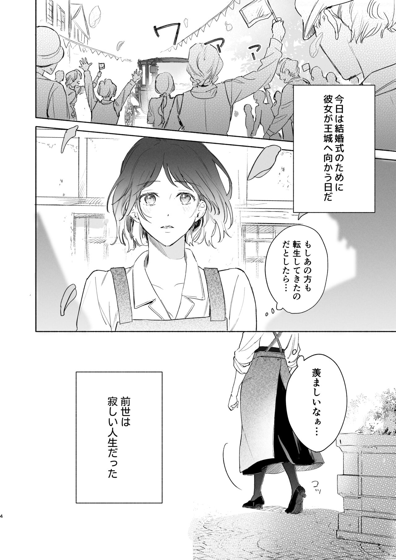 Tane ga Mebuite Koi ni Naru page 5 full