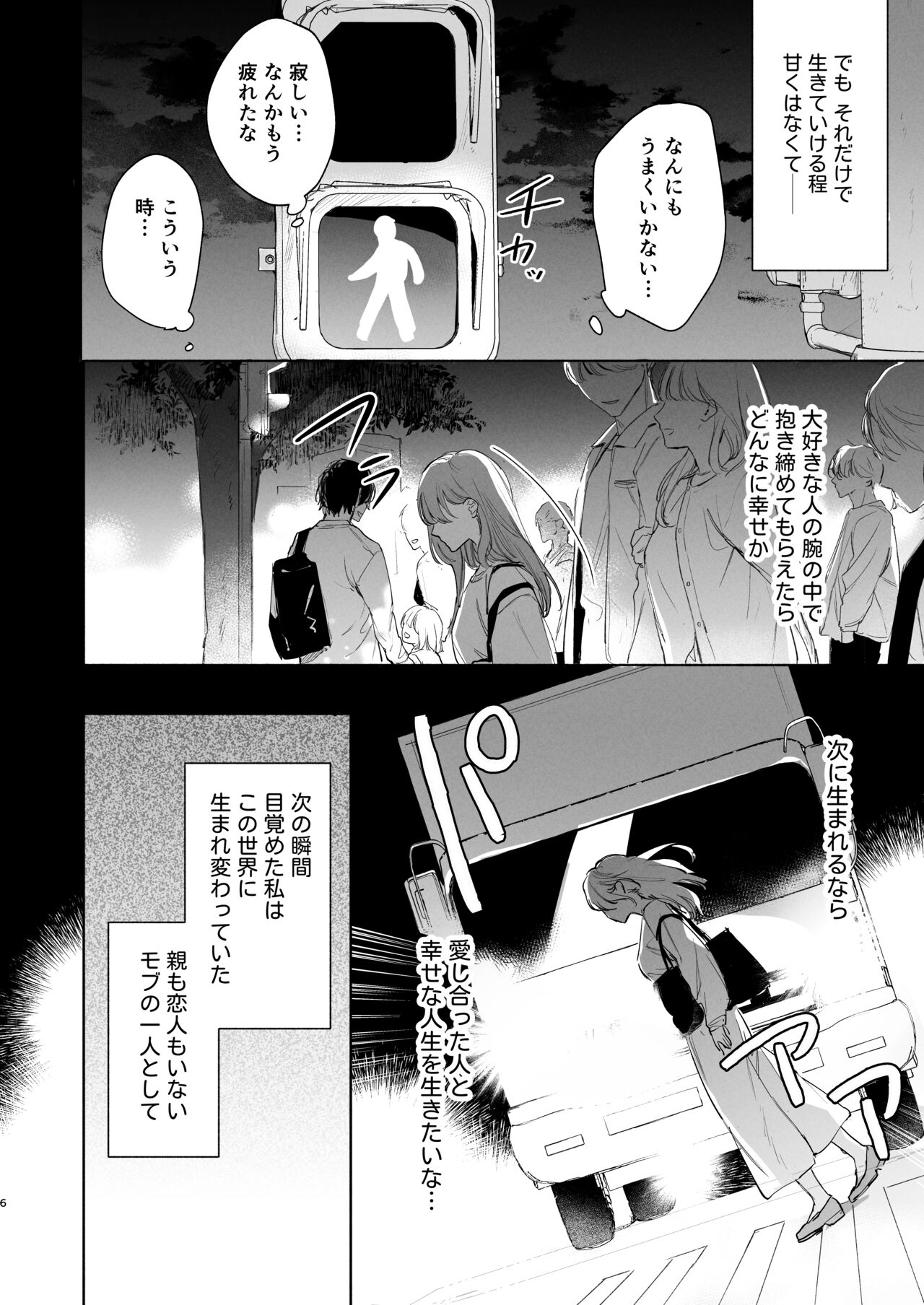 Tane ga Mebuite Koi ni Naru page 7 full