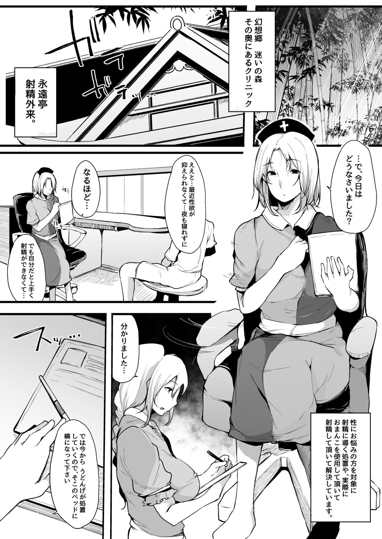Eientei Shasei Gairai Extra page 4 full