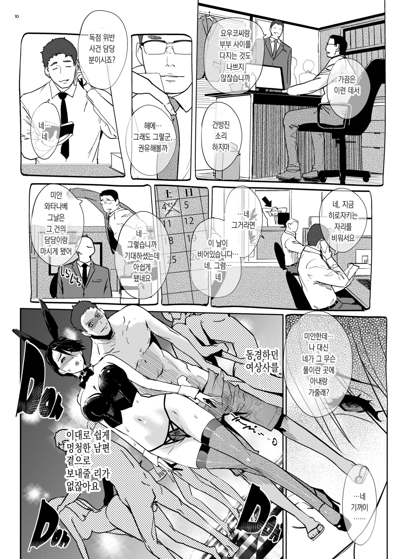 NTR Midnight Pool Happening Bar Hen | NTR 미드나잇 풀 해프닝 바 편 page 11 full