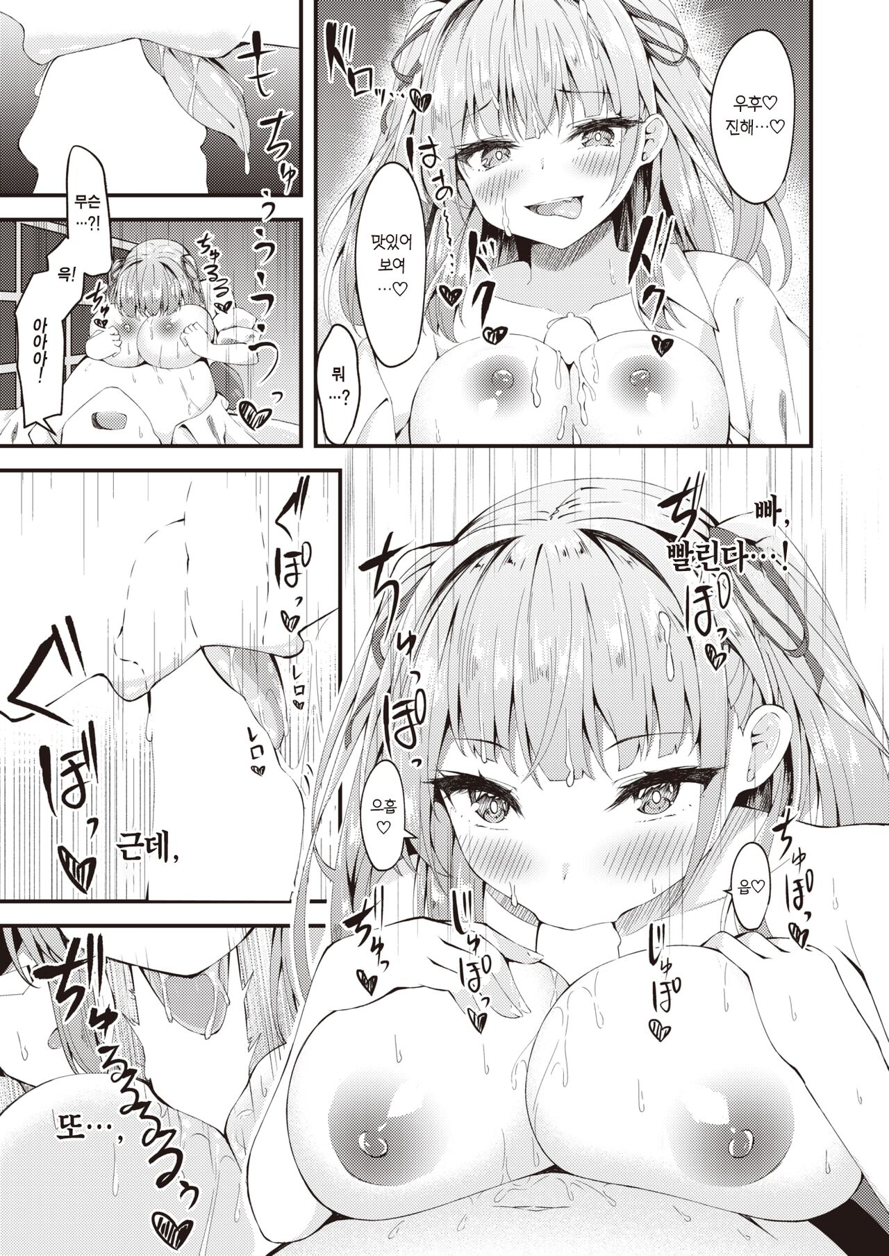 Himitsu no Komadori-san | 비밀스러운 코마도리 page 12 full