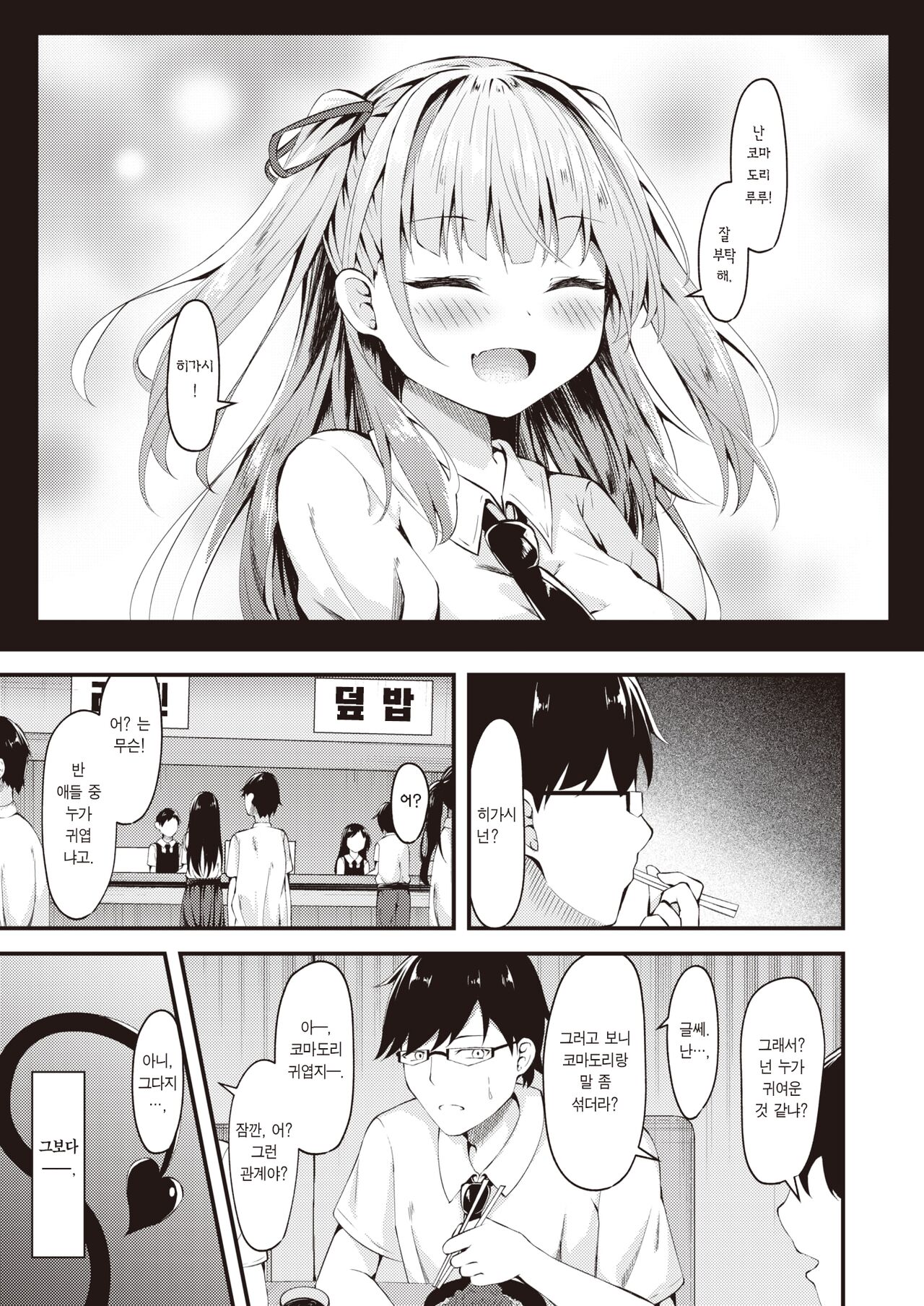 Himitsu no Komadori-san | 비밀스러운 코마도리 page 4 full