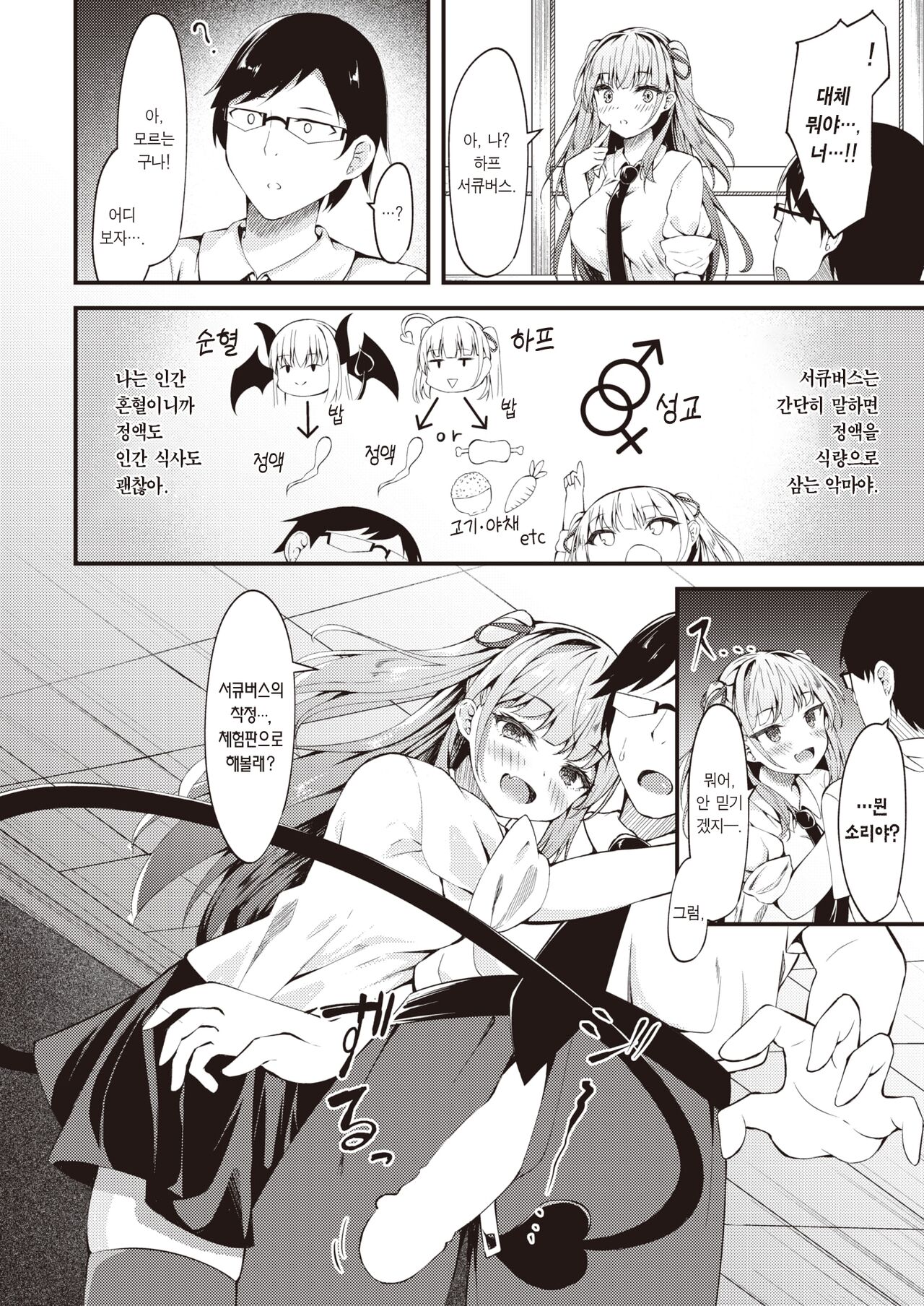 Himitsu no Komadori-san | 비밀스러운 코마도리 page 7 full