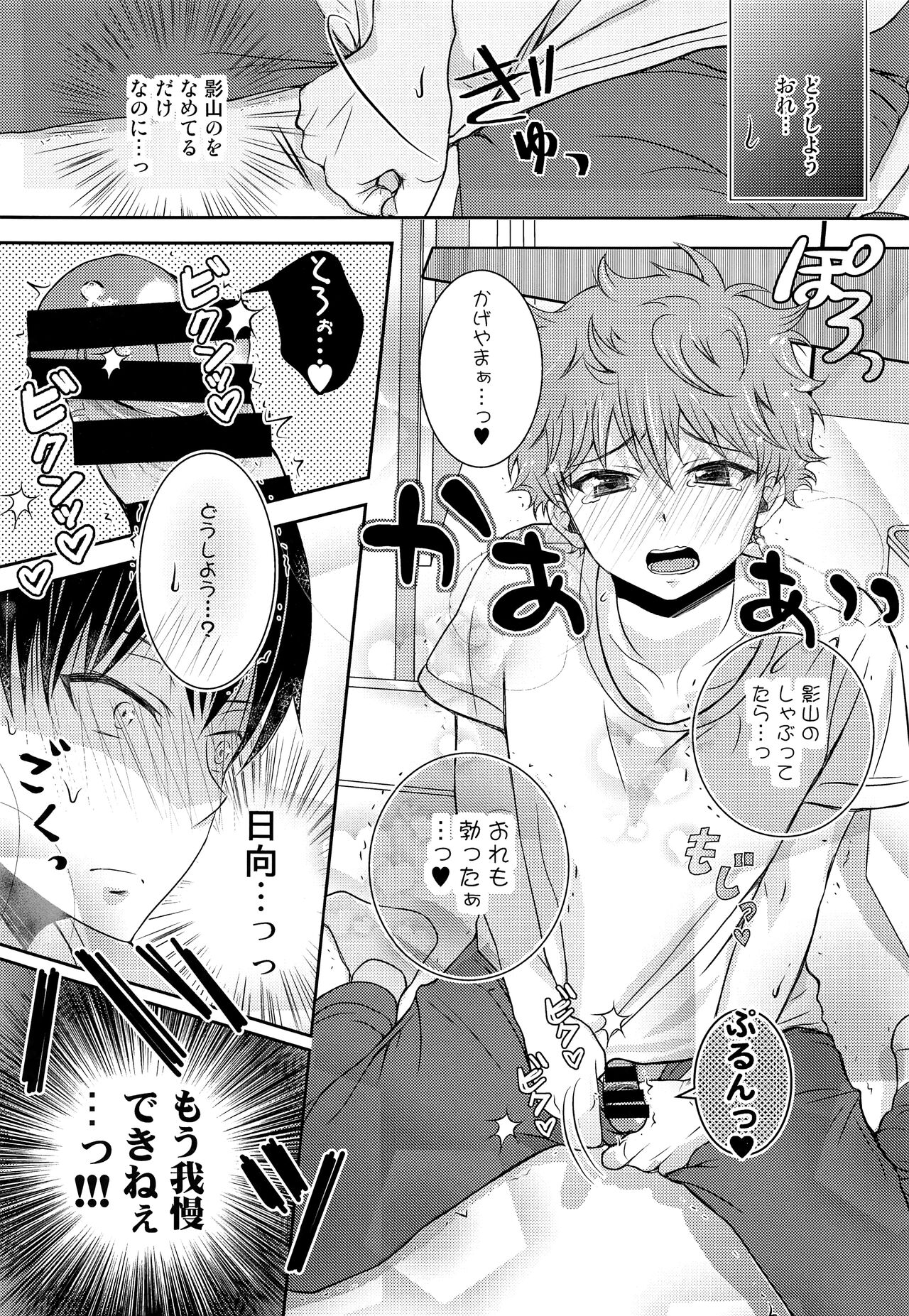 Hinata to Koi ni Ochiru Made— page 11 full
