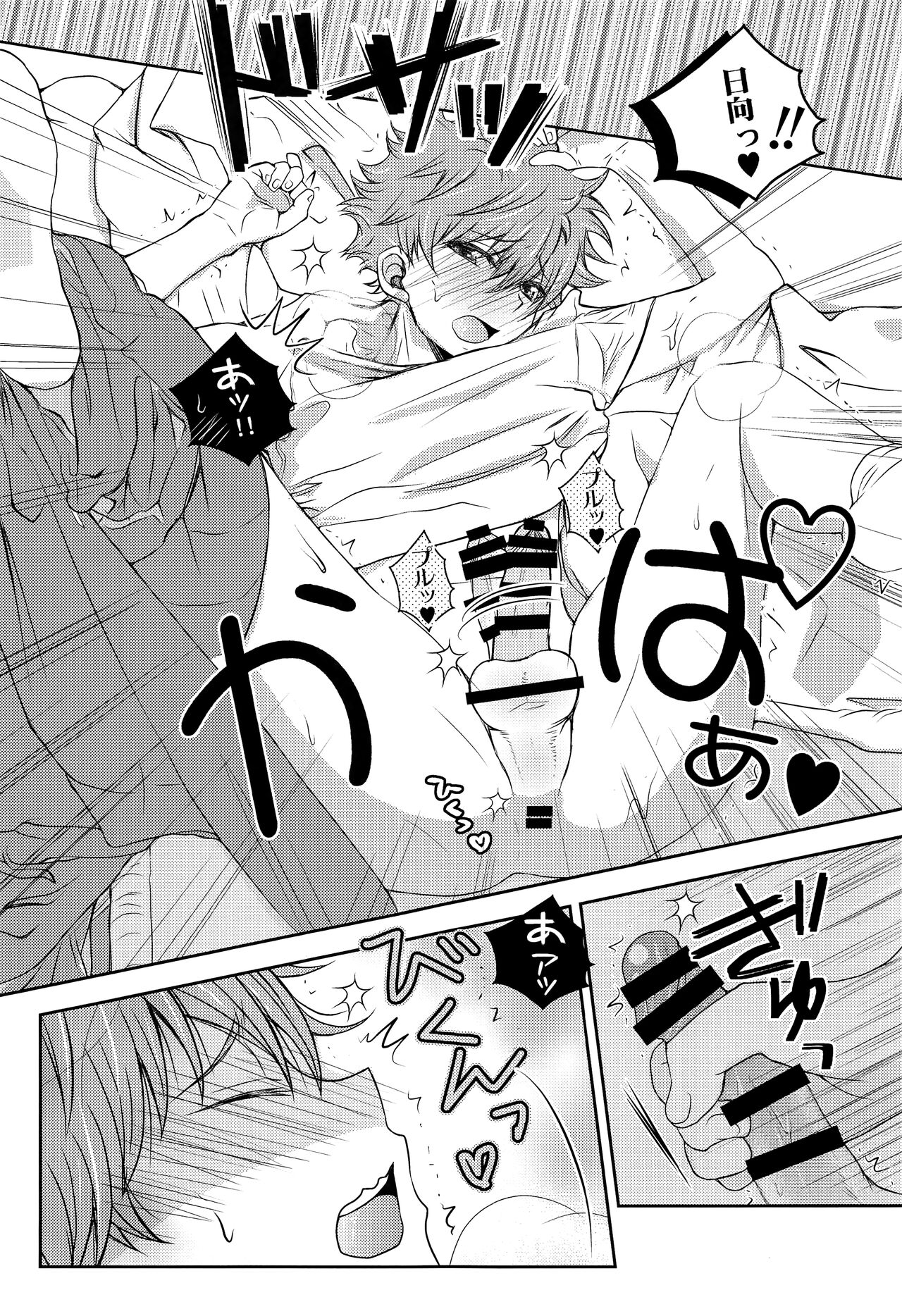 Hinata to Koi ni Ochiru Made— page 12 full